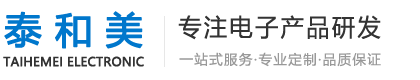 深圳市泰和美电子有限公司